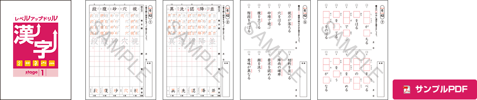 レベルアップドリル　漢字