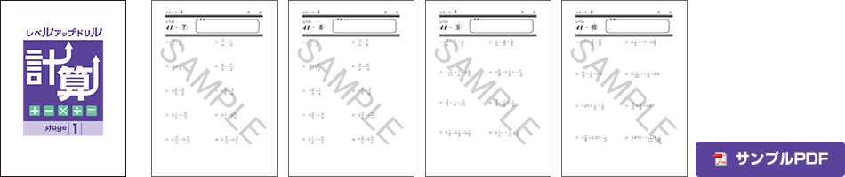 レベルアップドリル　計算