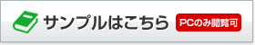 教材サンプルはこちら