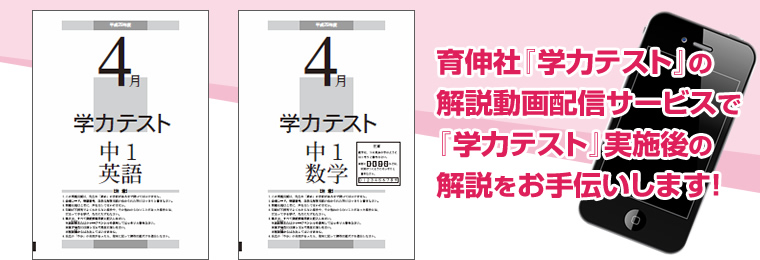 学力テストの解説動画配信サービスで学力テスト実施後の解説をお手伝いします！