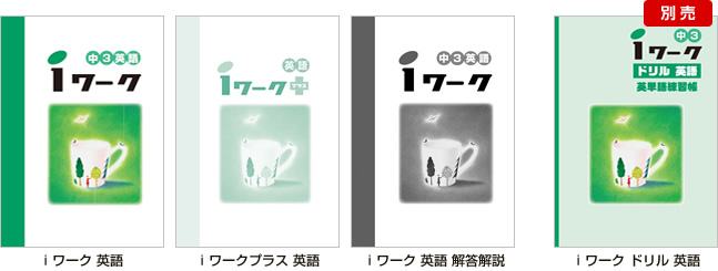 ｉワーク 社会 表紙