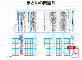 まとめの問題Ｂ