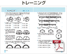 トレーニング