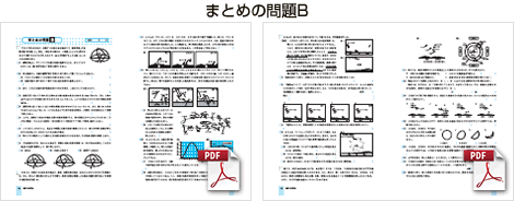 まとめの問題Ｂ