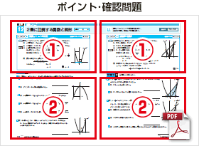 ポイント・確認問題