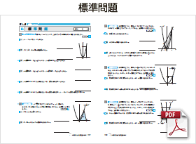 標準問題