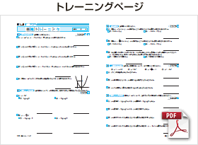 トレーニングページ