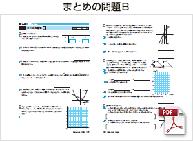 まとめの問題Ｂ