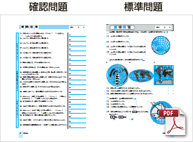 確認問題・標準問題