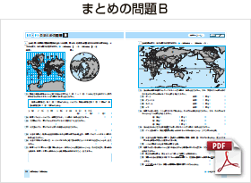 まとめの問題Ｂ