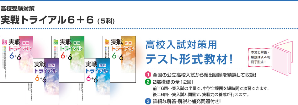 高校入試対策用 テスト形式教材！ 本文と解答・解説はA4版冊子形式！