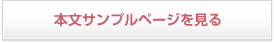 本文サンプルページを見る