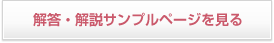 解答・解説サンプルページを見る