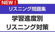 高校入試リスニング講座