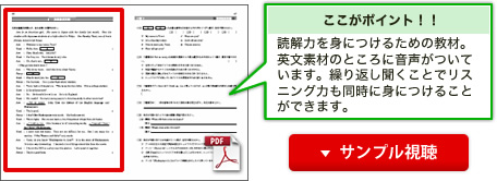 読解力を身につけるための教材。英文素材のところに音声がついています。繰り返し聞くことでリスニング力も同時に身につけることができます。