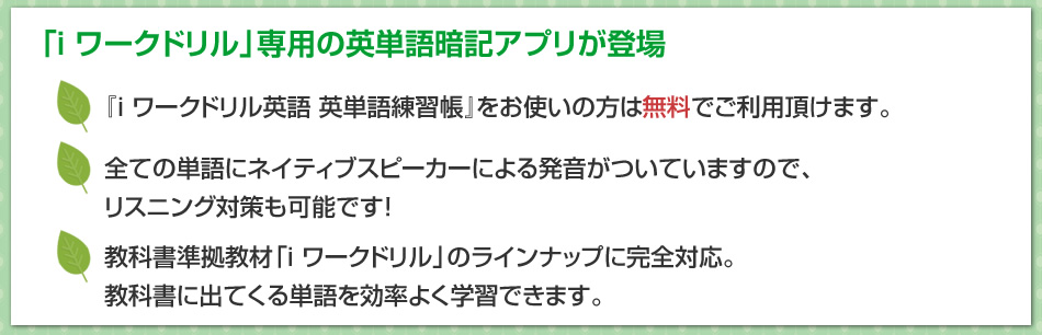 ワークドリル 英単語アプリ 育伸社