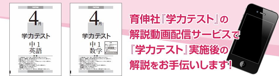 学力テストの解説動画配信サービスで学力テスト実施後の解説をお手伝いします！