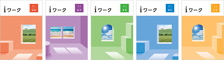 ｉワーク表紙