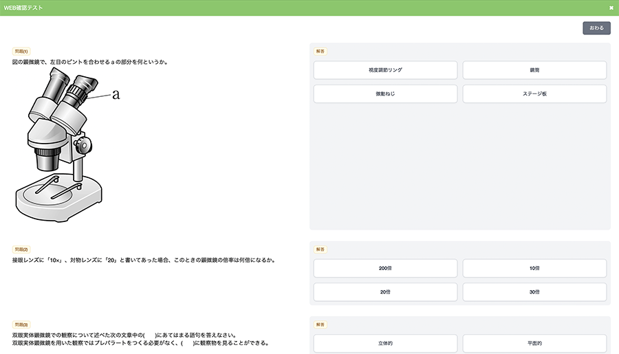 WEBテスト