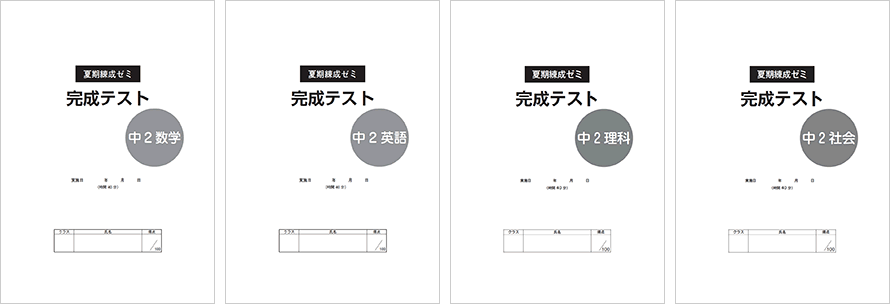 完成テストPDF