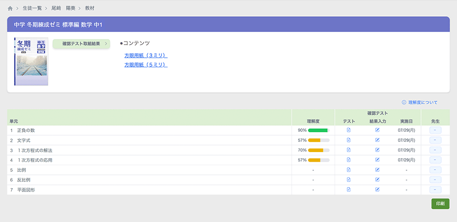 単元別テスト成績＆進捗確認