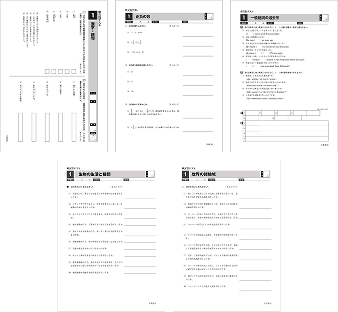 単元別テストPDF