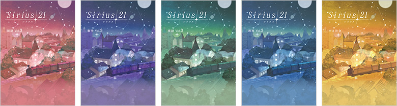 Sirius21表紙