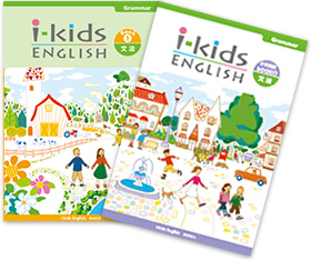 i-kids ENGLISH 文法 表紙
