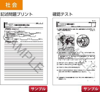 社会確認テスト