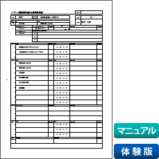 講師用指導指示書サンプル