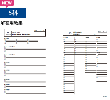 回答用紙集