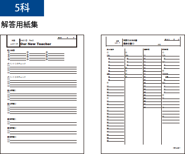 回答用紙集