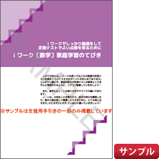 生徒用ｉワークの手引サンプル