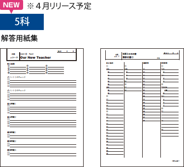 回答用紙集