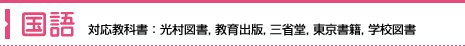 国語