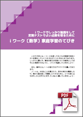 生徒用ｉワークの手引サンプル