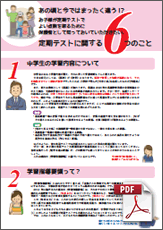 保護者向けｉワークの手引サンプル