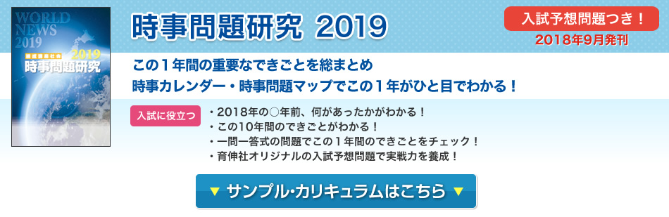 問題 2019 中学生 最新 時事