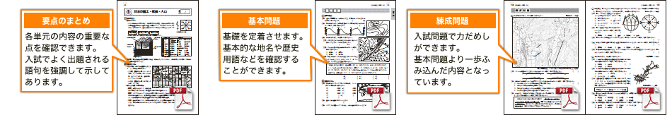 社会　第1部サンプル