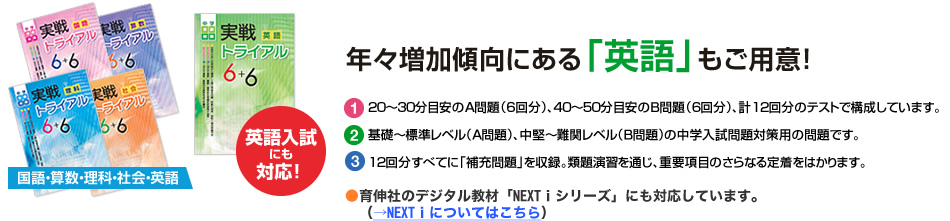 年々増加傾向にある「英語」を新規発刊！「国語」「算数」「理科」「社会」は、全面リニューアル！