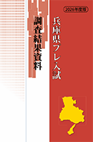 追跡調査結果資料イメージ