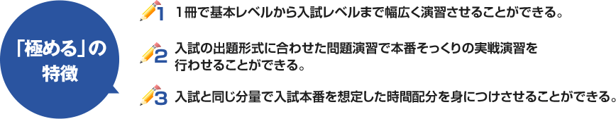 極めるの特長