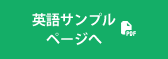英語サンプル