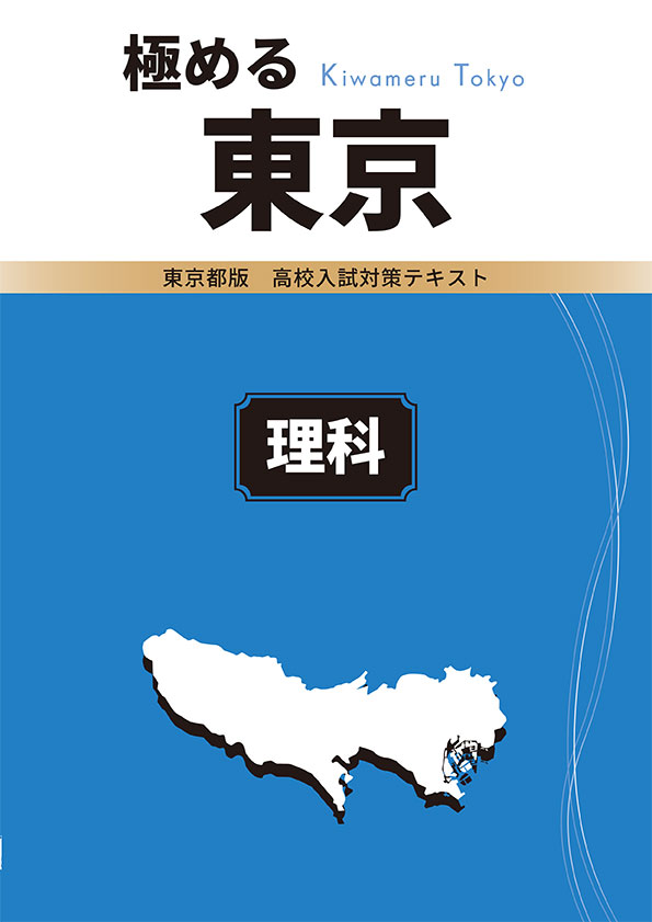 教材表紙理科