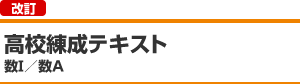 長文読解練成