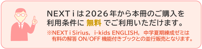 NEXTi注釈