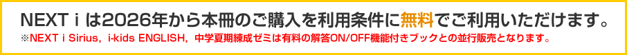 NEXTiは2026年から本冊のご購入を利用条件に無料でご利用いただけます。