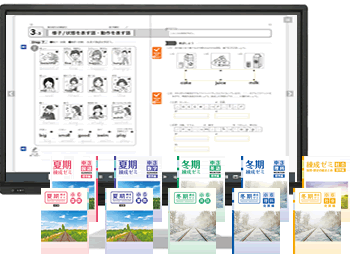 練成ゼミの画面サンプル