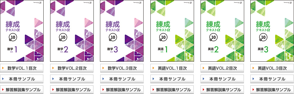 練成テキストα +10 数学・英語 | 育伸社