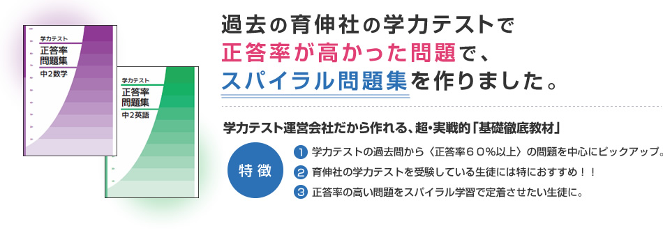 学力テスト運営会社だから作れる、超・実戦的[基礎徹底]教材。